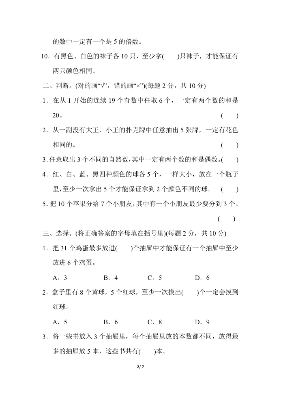 小学六年级人教版六年级数学下册第五单元过关检测卷丨人教版.pdf_第2页