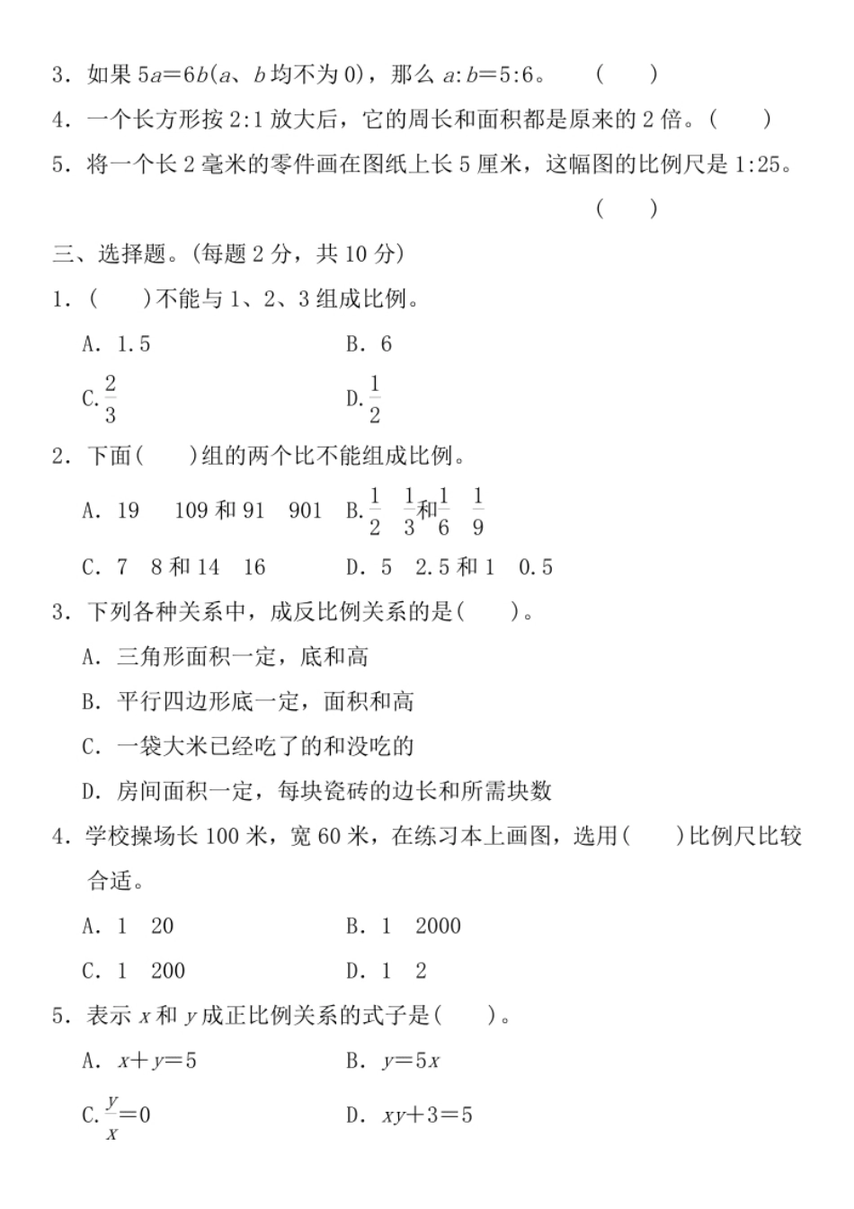 小学六年级人教版六年级数学下册第四单元测试题及答案.pdf_第2页