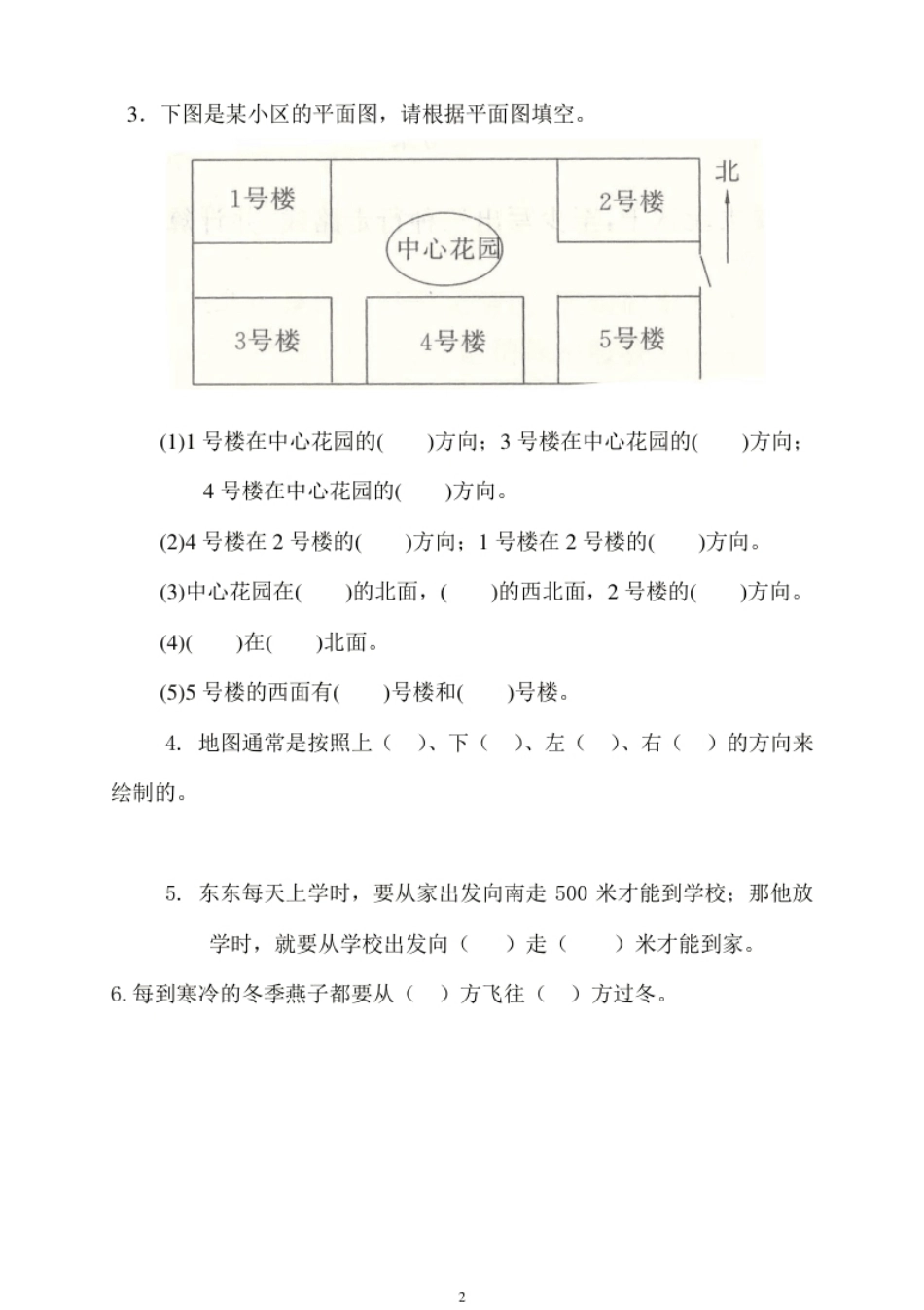 小学三年级新人教版三年级数学下册第1单元《位置与方向》试题1(1).pdf_第2页