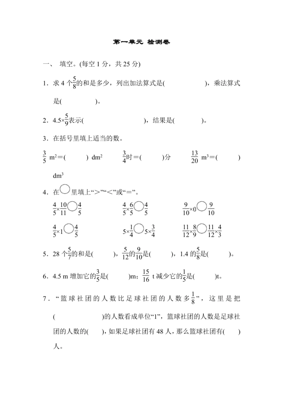 小学六年级第一单元检测卷2（含答案）.pdf_第1页