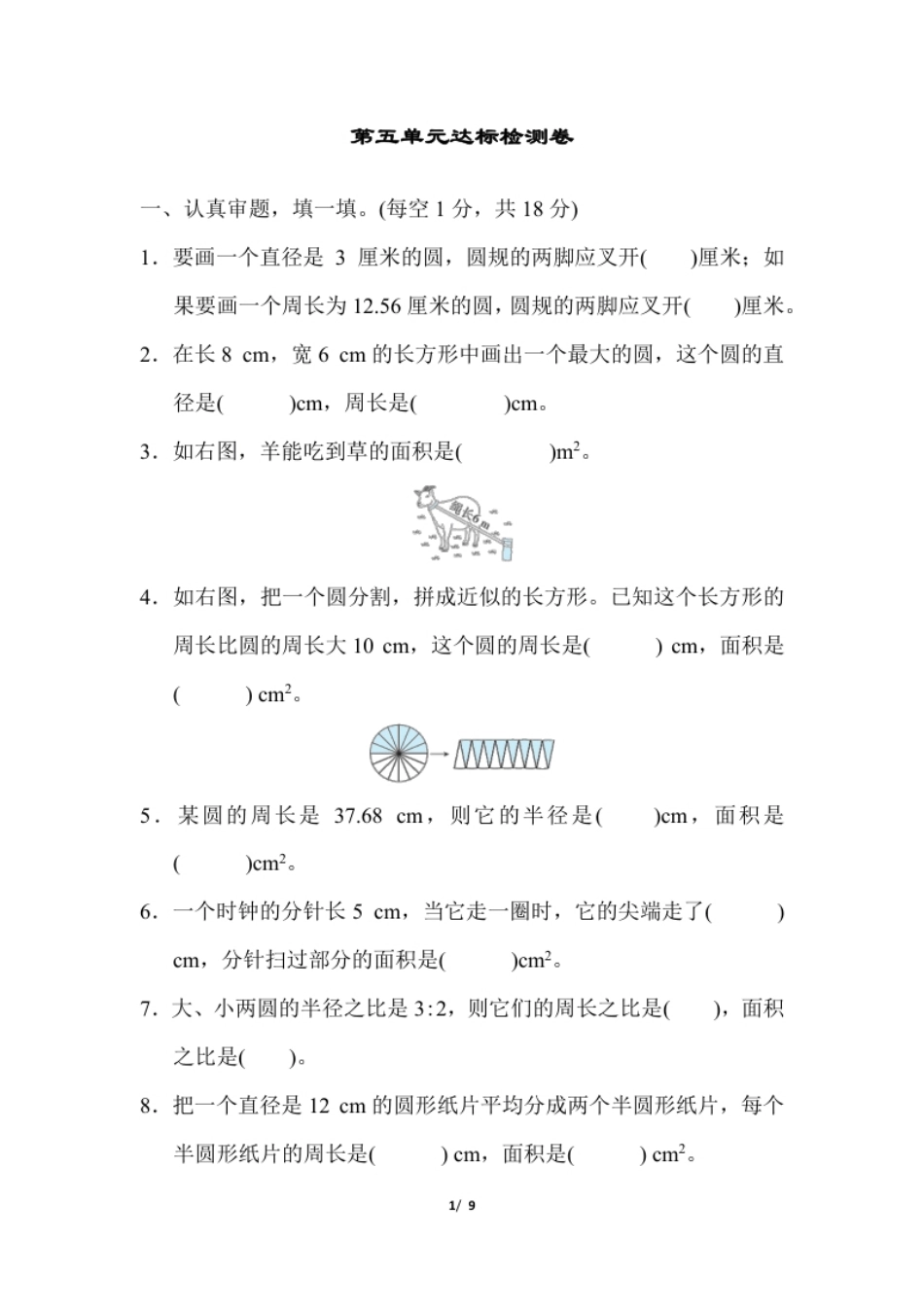 小学六年级第五单元测试卷6（含答案）.pdf_第1页