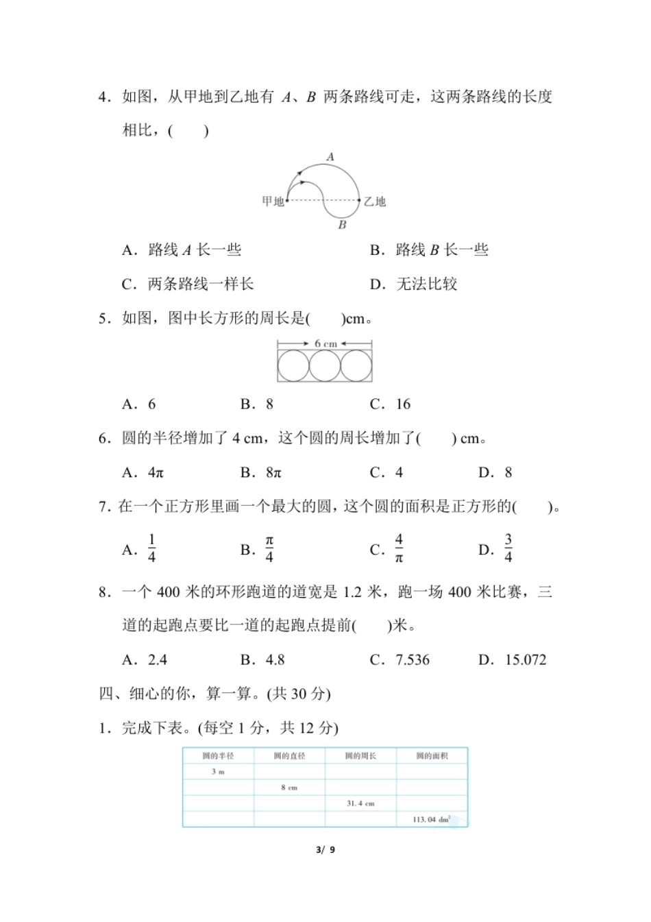 小学六年级第五单元测试卷6（含答案）.pdf_第3页