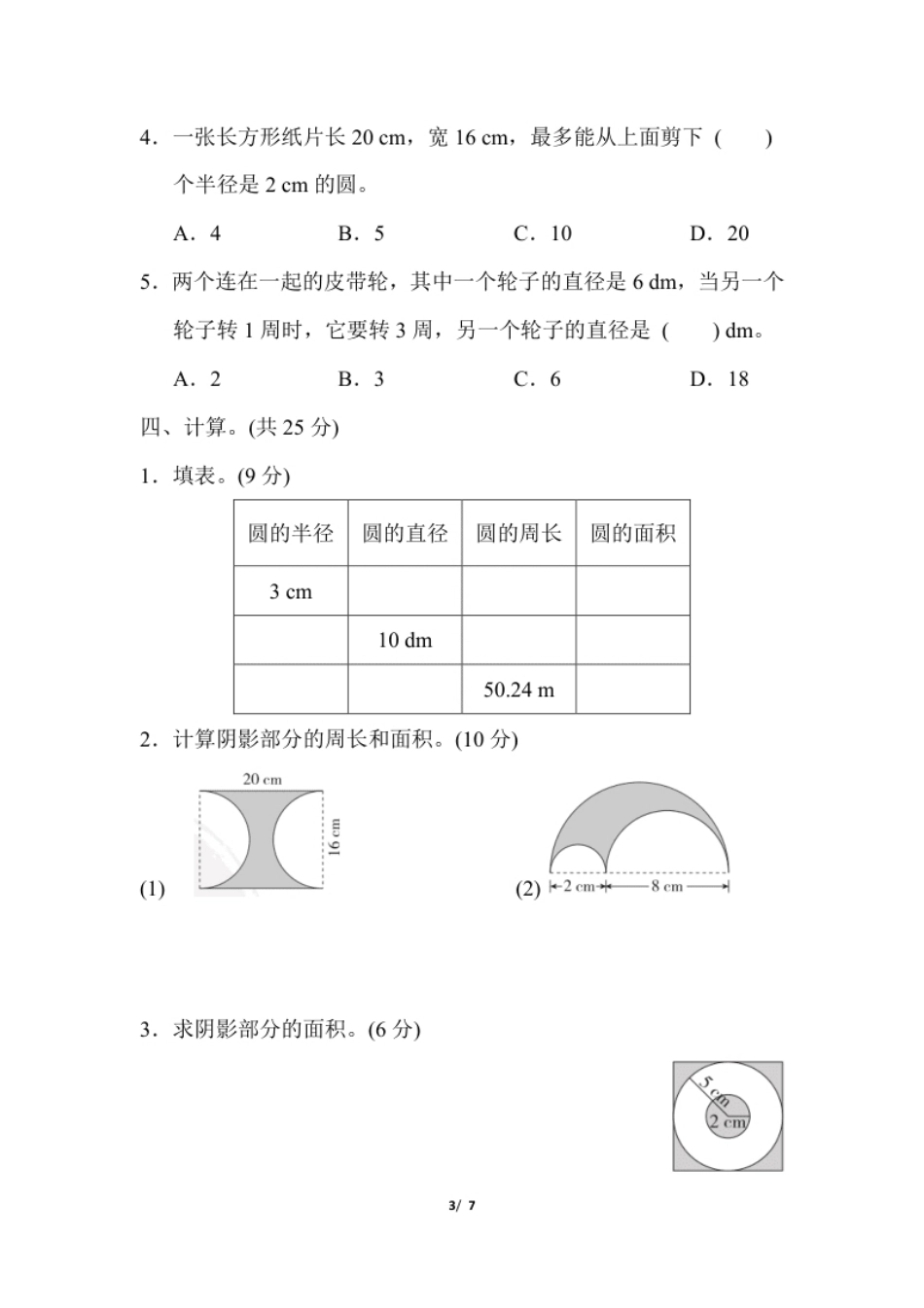 小学六年级第五单元测试卷5（含答案）.pdf_第3页