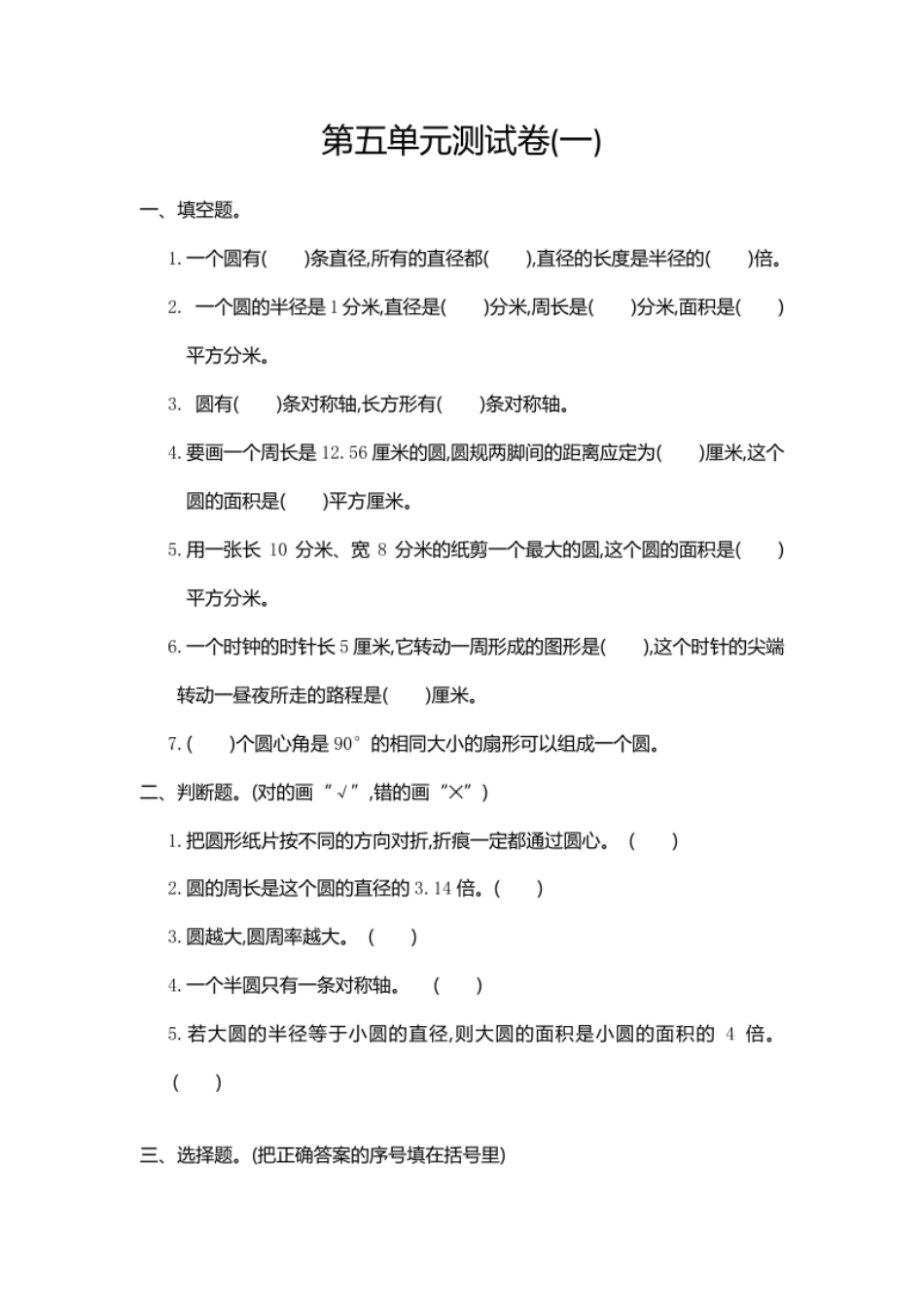 小学六年级第五单元测试卷3（含答案）.pdf_第1页