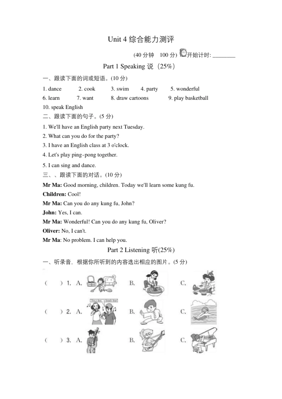 小学五年级4单元测试卷五年级试卷（一）.pdf_第1页