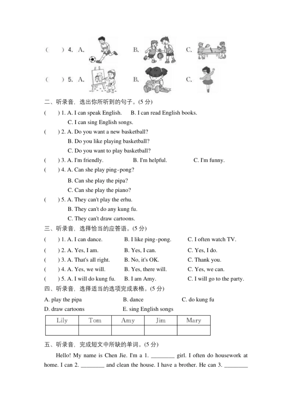 小学五年级4单元测试卷五年级试卷（一）.pdf_第2页