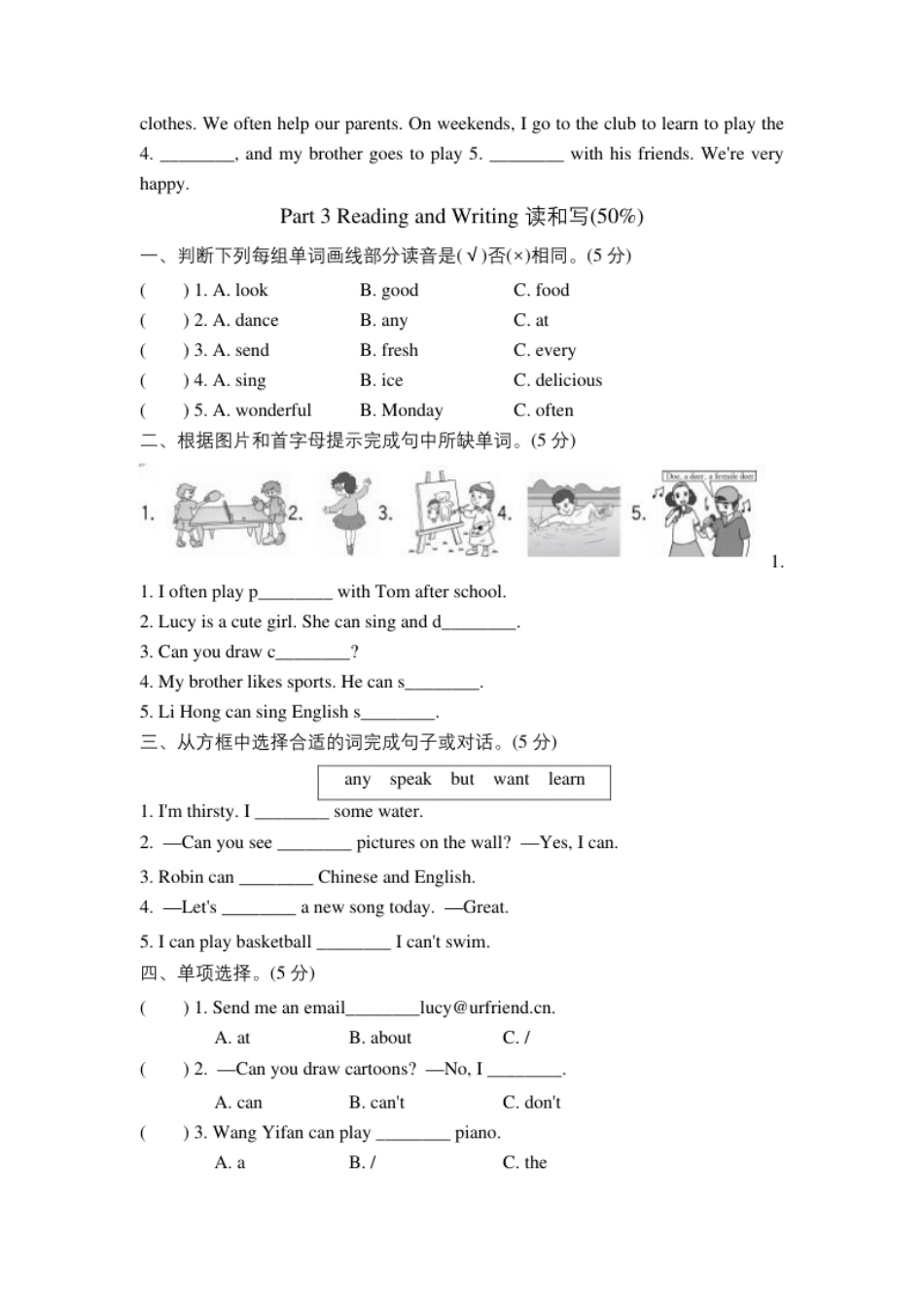 小学五年级4单元测试卷五年级试卷（一）.pdf_第3页