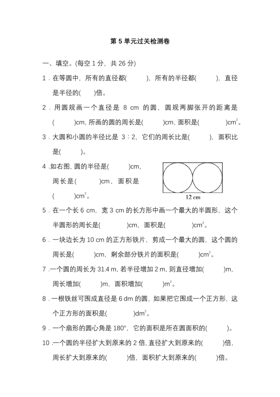 小学六年级第五单元测试卷2（含答案）.pdf_第1页