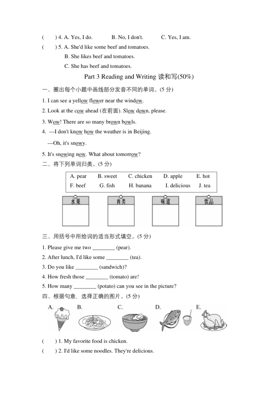 小学五年级3单元测试卷五年级试卷（一）.pdf_第3页