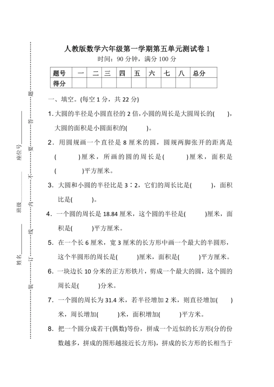 小学六年级第五单元测试卷1（含答案）.pdf_第1页