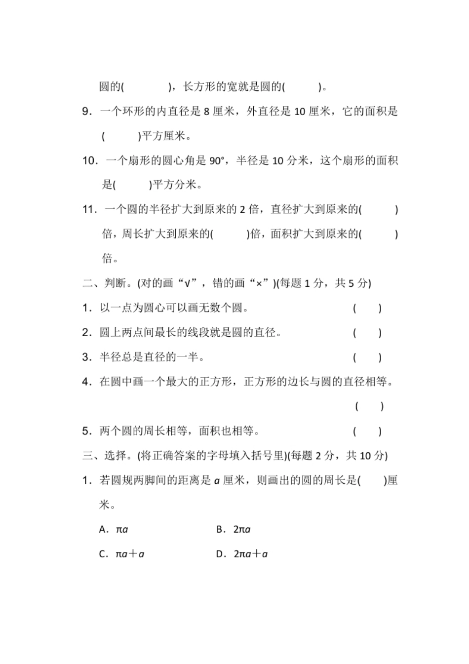 小学六年级第五单元测试卷1（含答案）.pdf_第2页