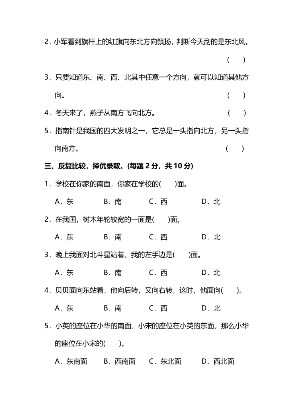 小学三年级小学三年级下册（三下）人教版数学第一单元质量检测卷.3.pdf_第2页