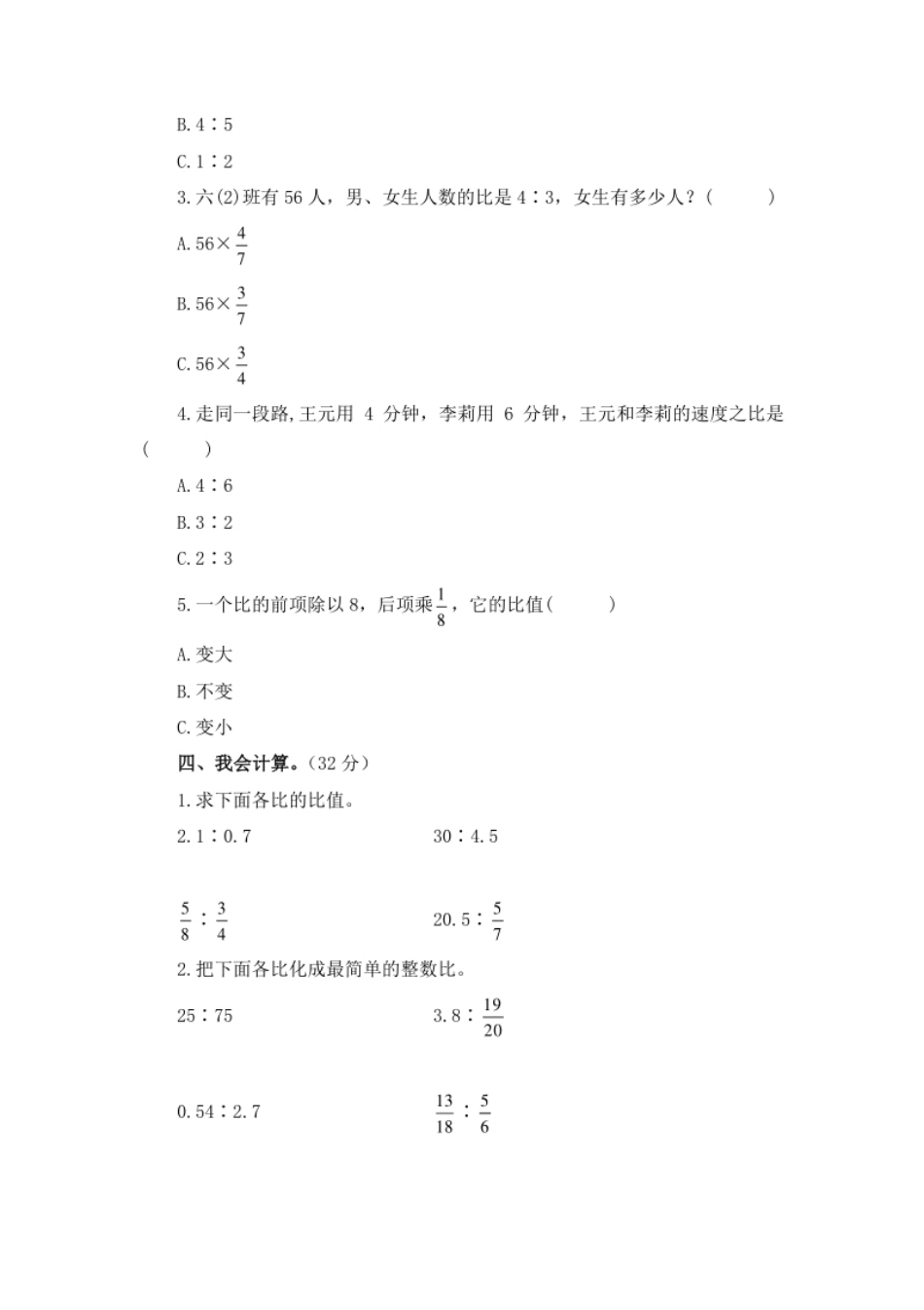 小学六年级第四单元检测卷5.pdf_第2页