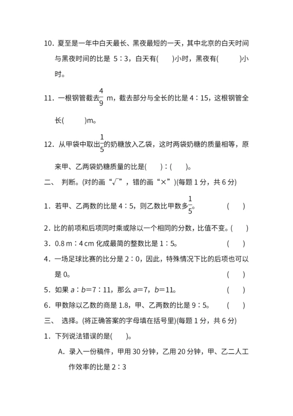 小学六年级第四单元检测卷4.pdf_第2页