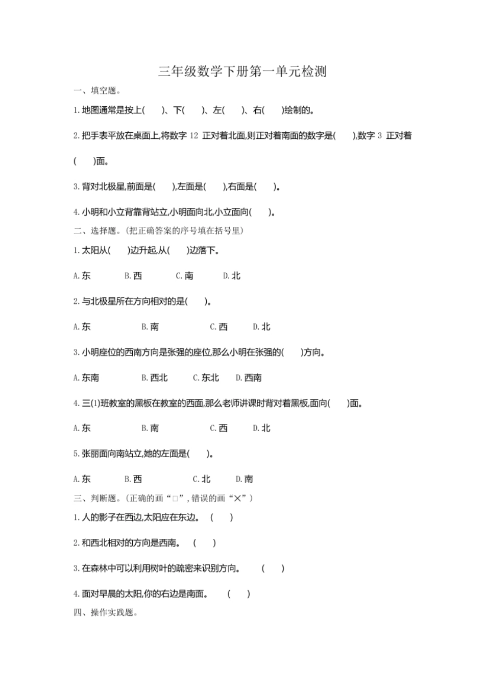 小学三年级小学三年级下册（三下）人教版数学第一单元检测.1.pdf_第1页