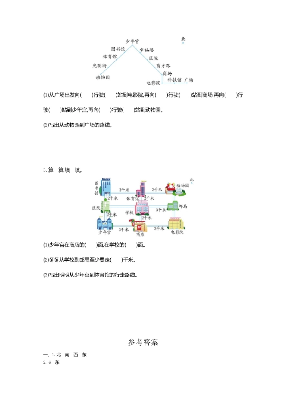 小学三年级小学三年级下册（三下）人教版数学第一单元检测.1(1).pdf_第3页