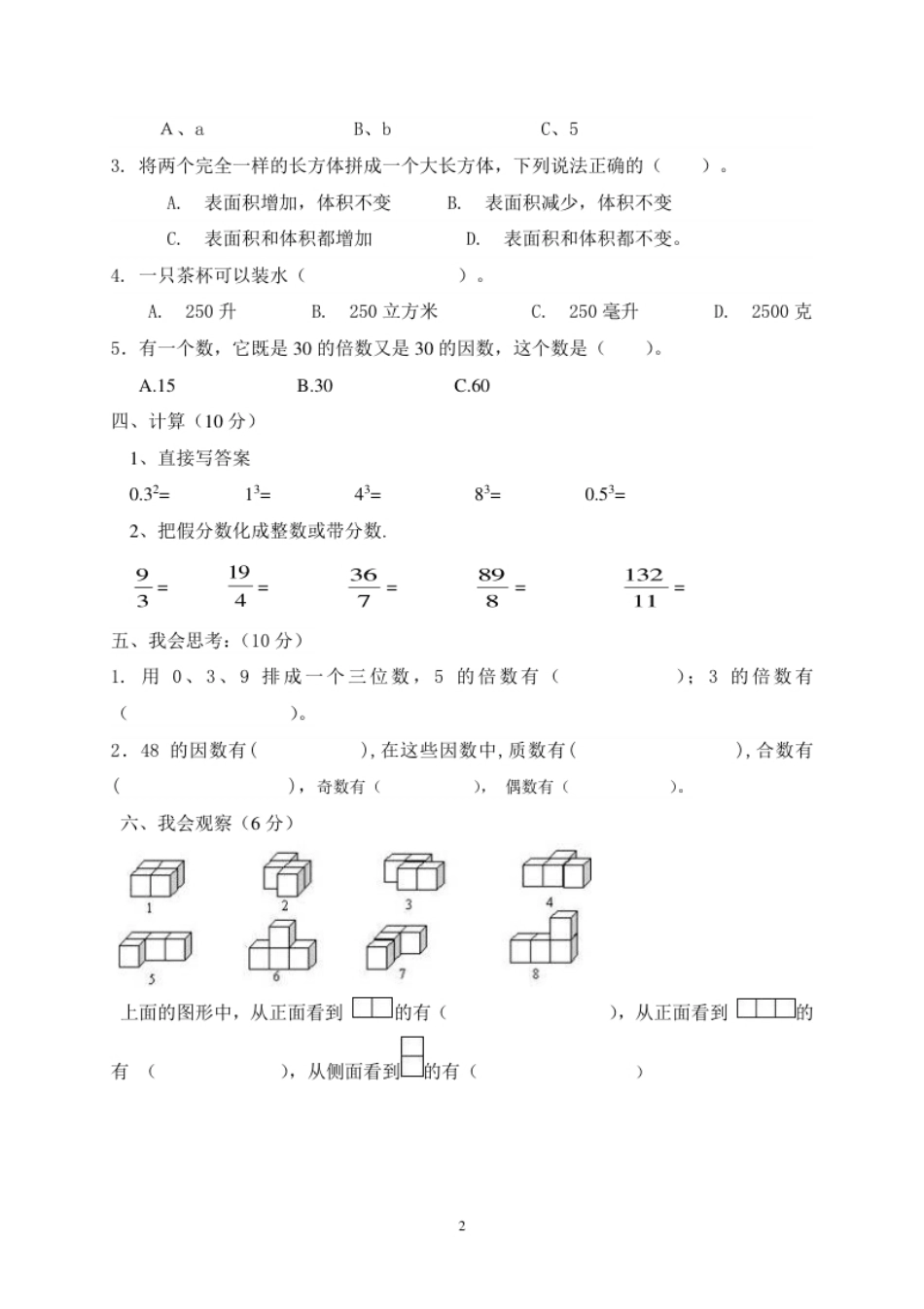 小学五年级最新人教版五年级数学下册期中检测试卷及参考答案.pdf_第2页