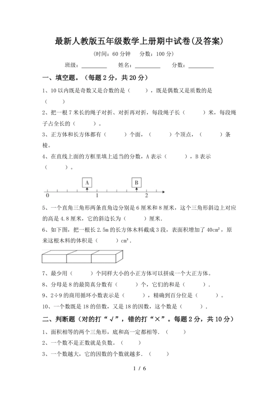 小学五年级最新人教版五年级数学上册期中试卷(及答案).pdf_第1页