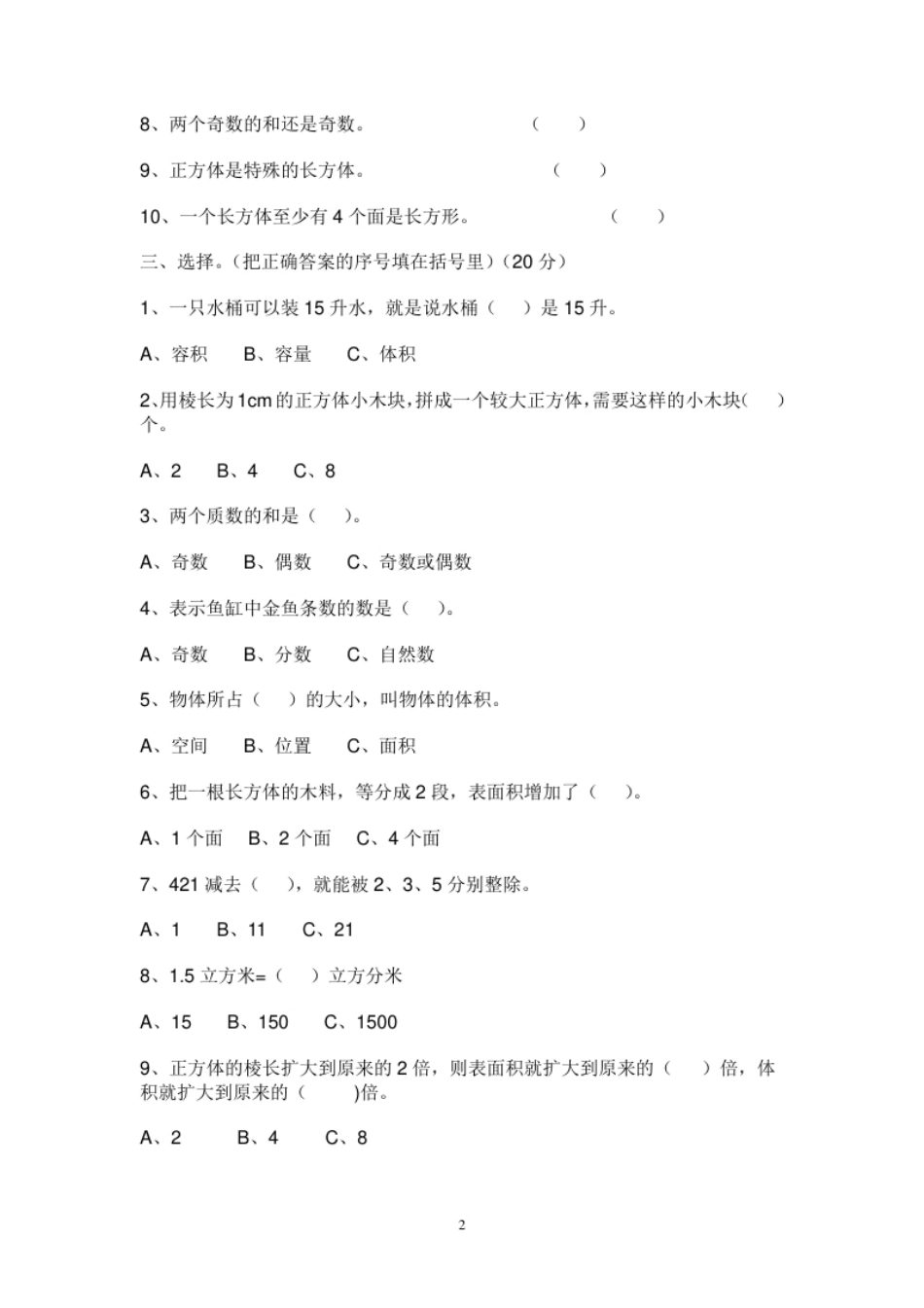 小学五年级人教版小学五年级下册数学期中试卷及参考答案(2).pdf_第2页