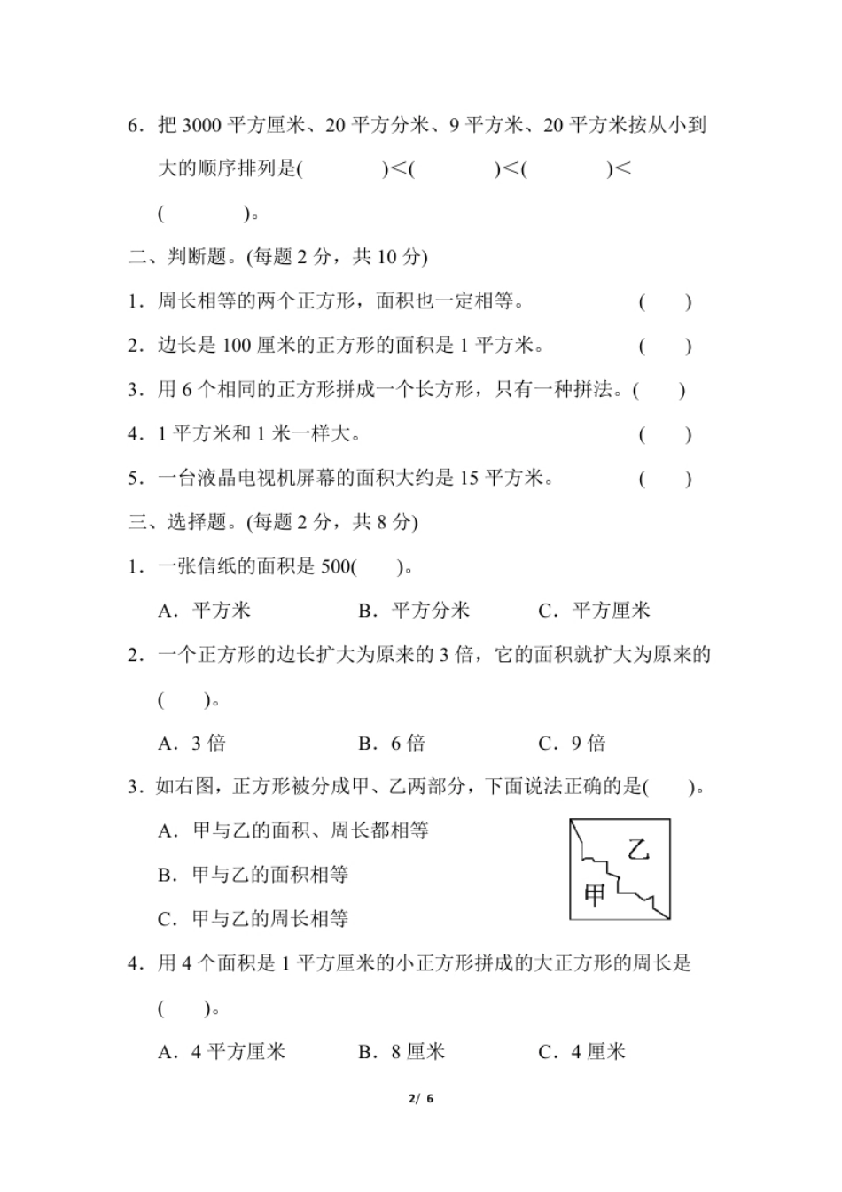 小学三年级小学三年级下册（三下）人教版数学第五单元教材过关卷.2(1).pdf_第2页