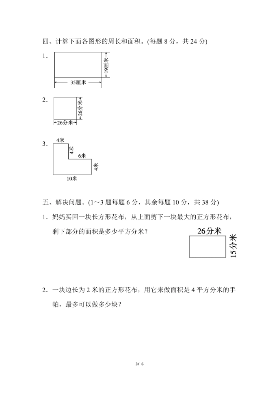 小学三年级小学三年级下册（三下）人教版数学第五单元教材过关卷.2(1).pdf_第3页