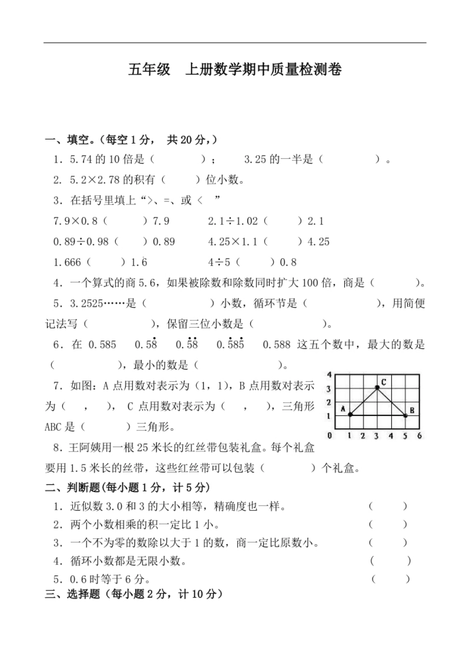 小学五年级人教版-五年级数学上期中试卷及答案.pdf_第1页