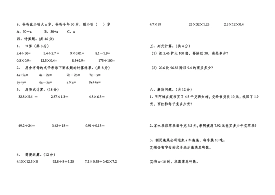 小学五年级人教版五年级数学上册期中试卷.pdf_第2页