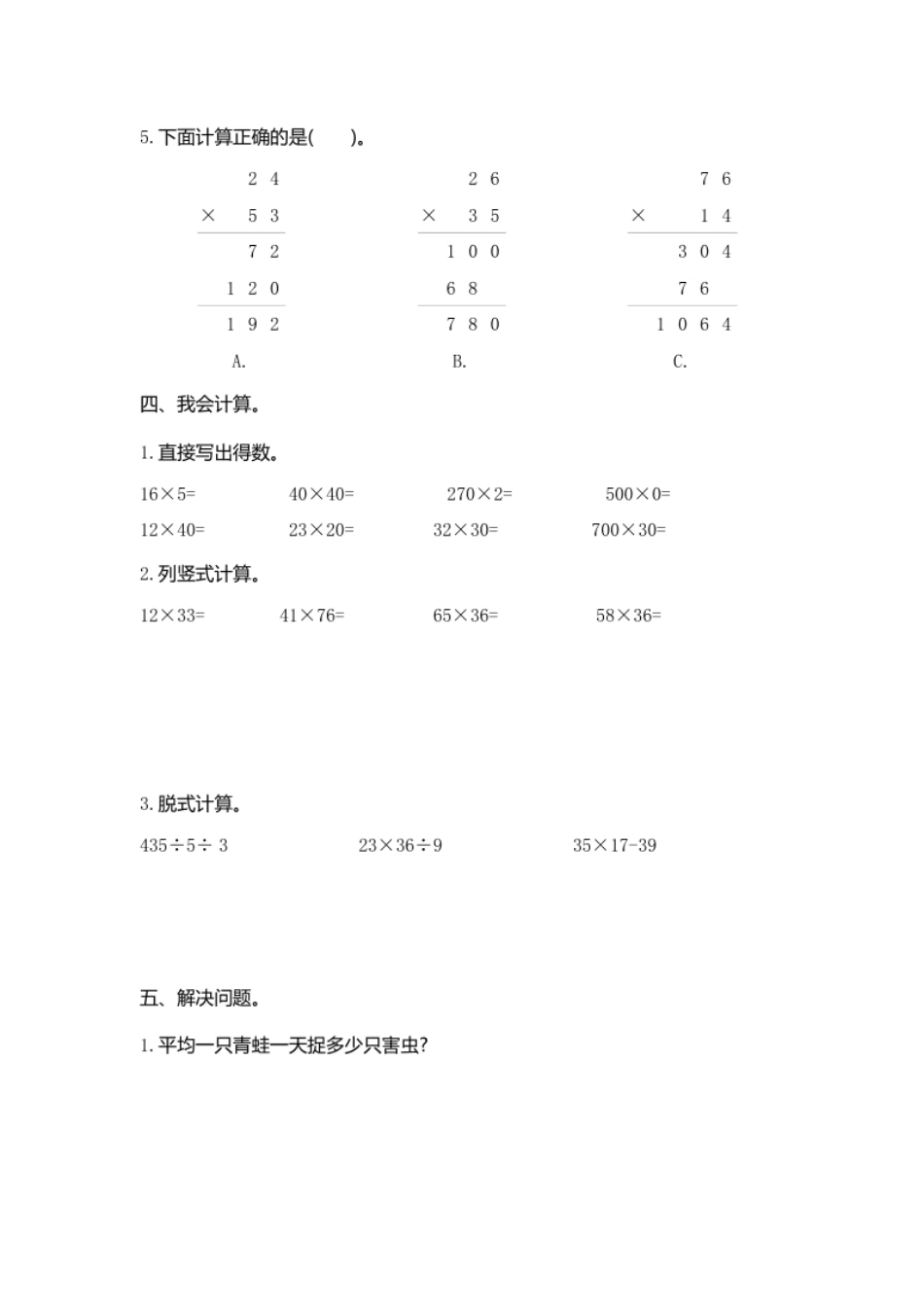 小学三年级小学三年级下册（三下）人教版数学第四单元测试卷.2.pdf_第2页