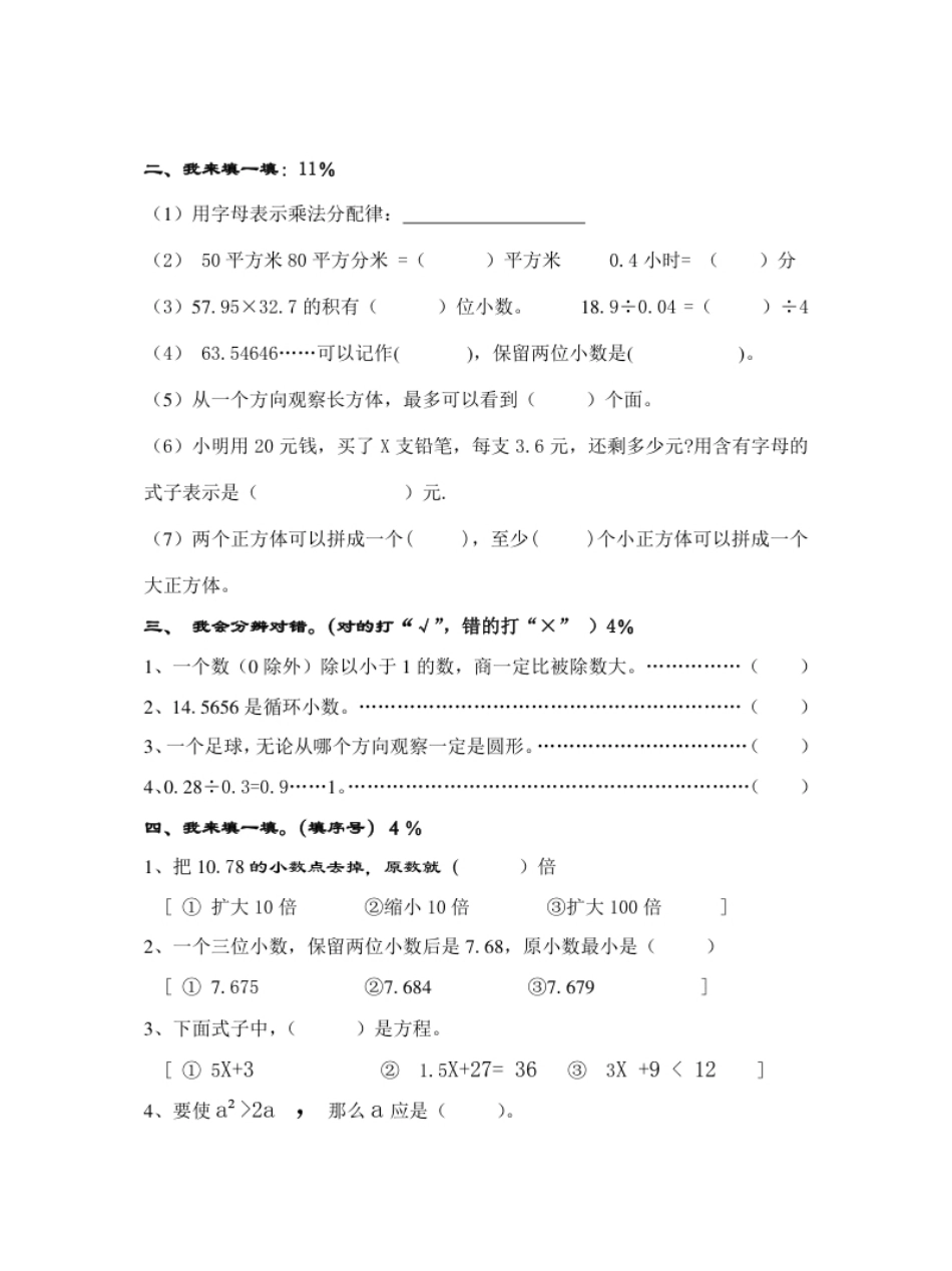 小学五年级人教版五年级上册数学期中试卷-答案.pdf_第2页