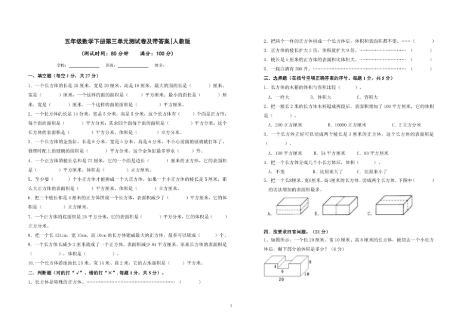 小学五年级人教版五年级数学下学期第三单元测试卷及答案.pdf_第1页