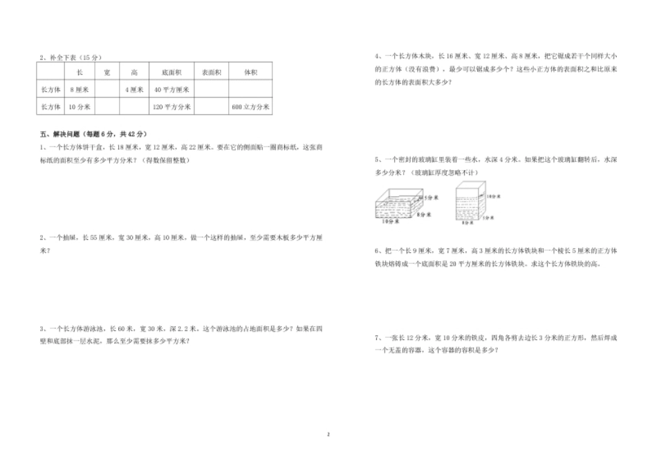 小学五年级人教版五年级数学下学期第三单元测试卷及答案.pdf_第2页