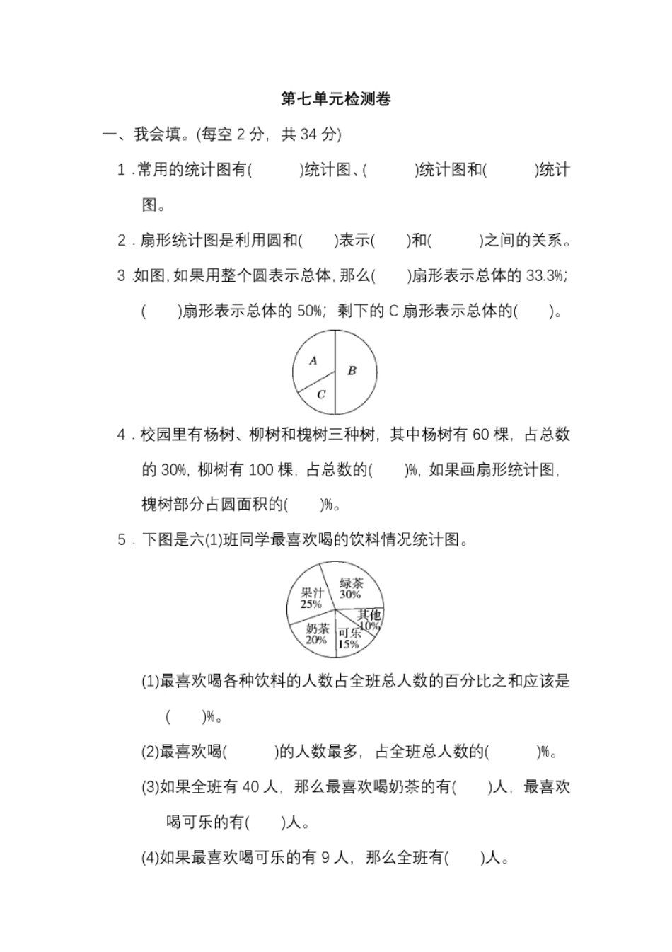 小学六年级第七单元测试卷1（含答案）.pdf_第1页