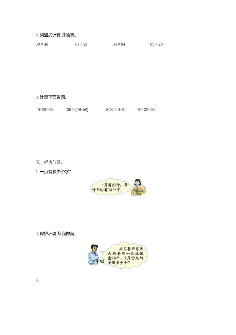 小学三年级小学三年级下册（三下）人教版数学第四单元测试卷.1.pdf_第2页