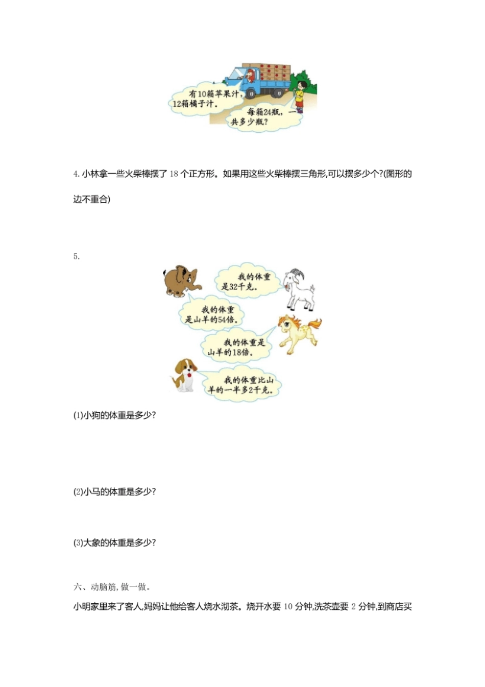 小学三年级小学三年级下册（三下）人教版数学第四单元测试卷.1.pdf_第3页