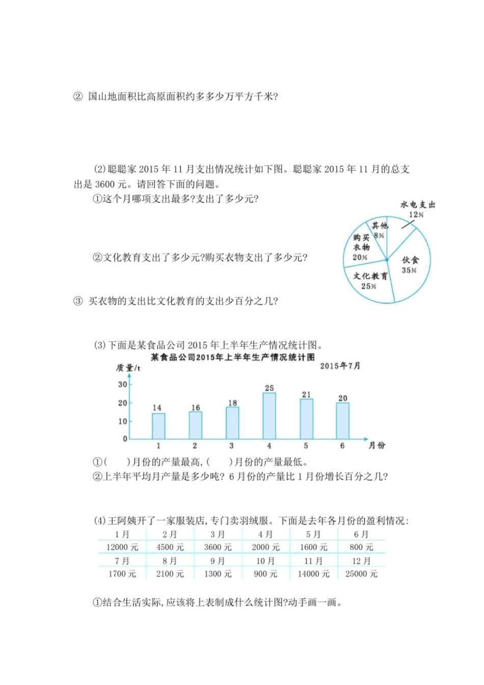 小学六年级第七单元测试卷2（含答案）.pdf_第2页