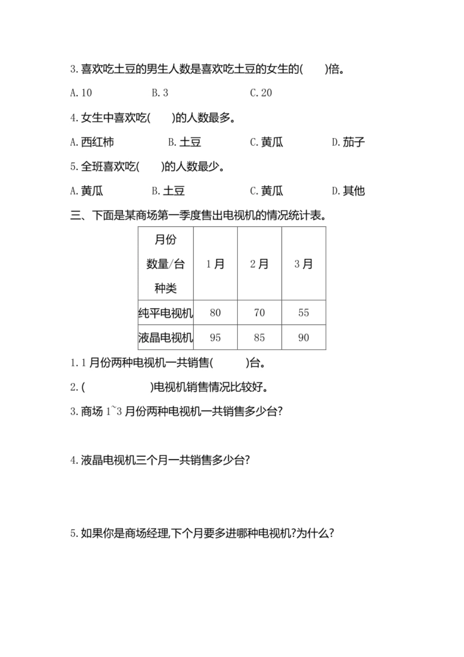 小学三年级小学三年级下册（三下）人教版数学第三单元检测.2.pdf_第2页