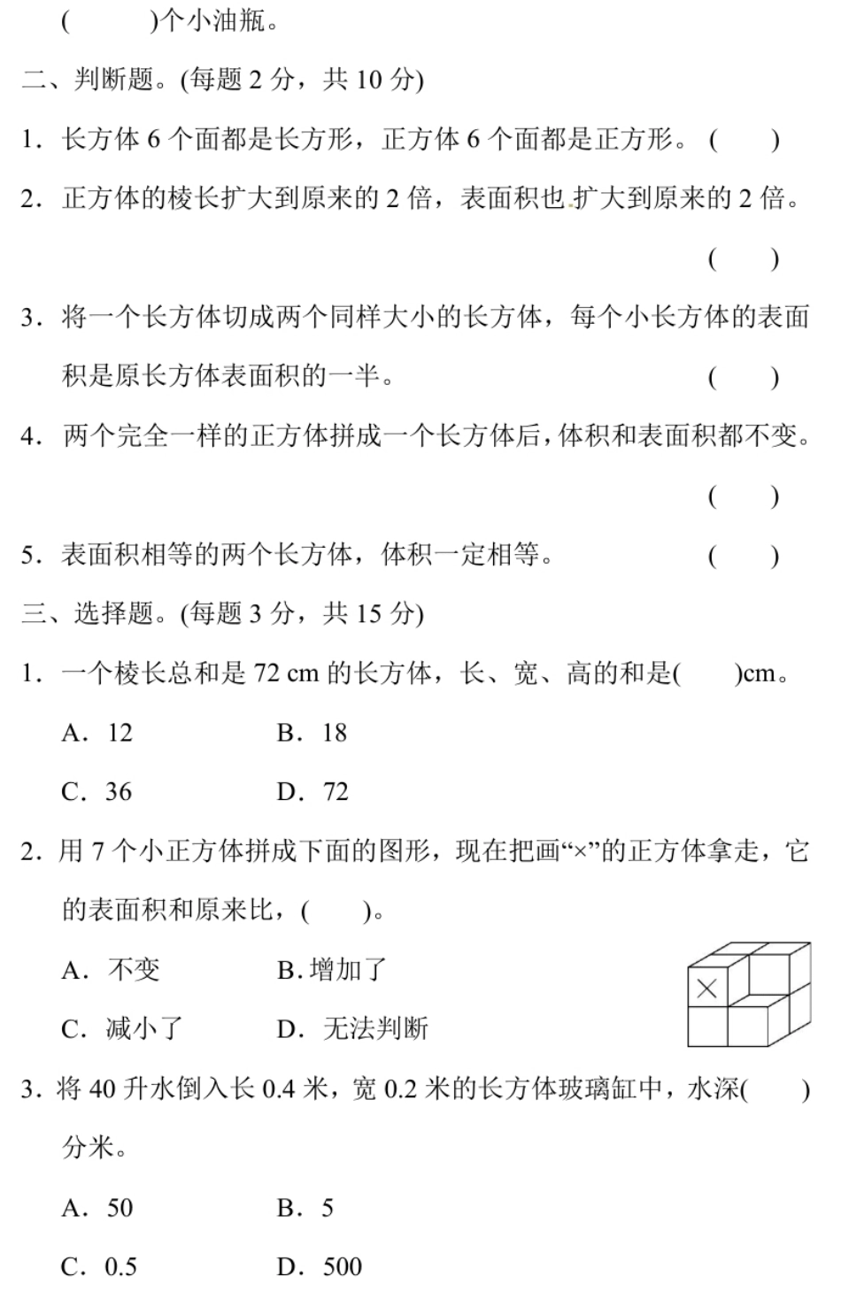 小学五年级人教版五年级数学下册第三单元测试题及答案.pdf_第2页