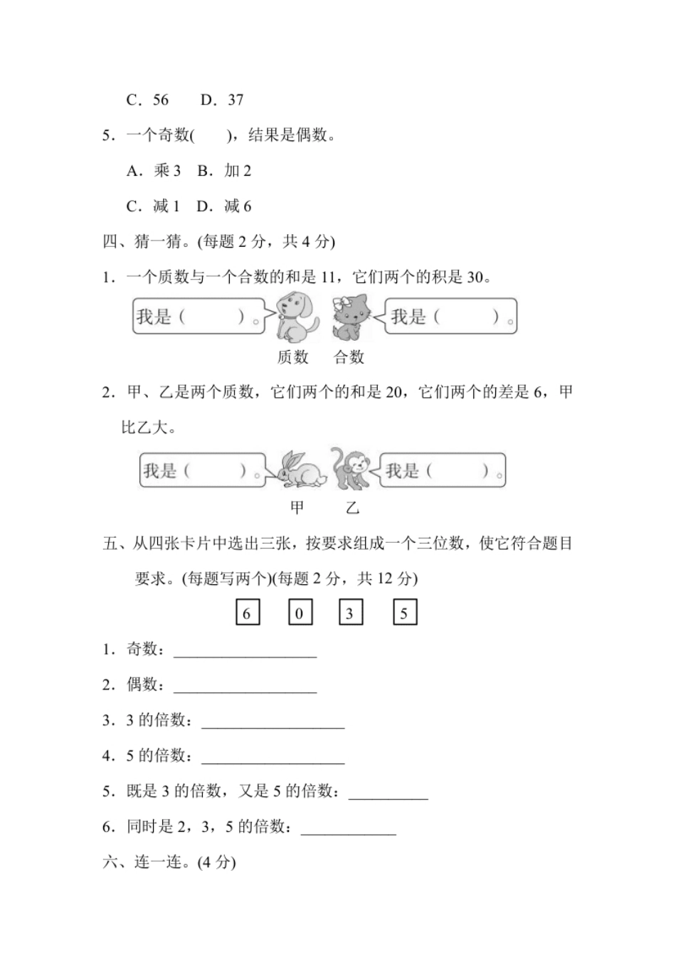 小学五年级人教版五年级数学下册第二单元测试卷及答案.pdf_第3页