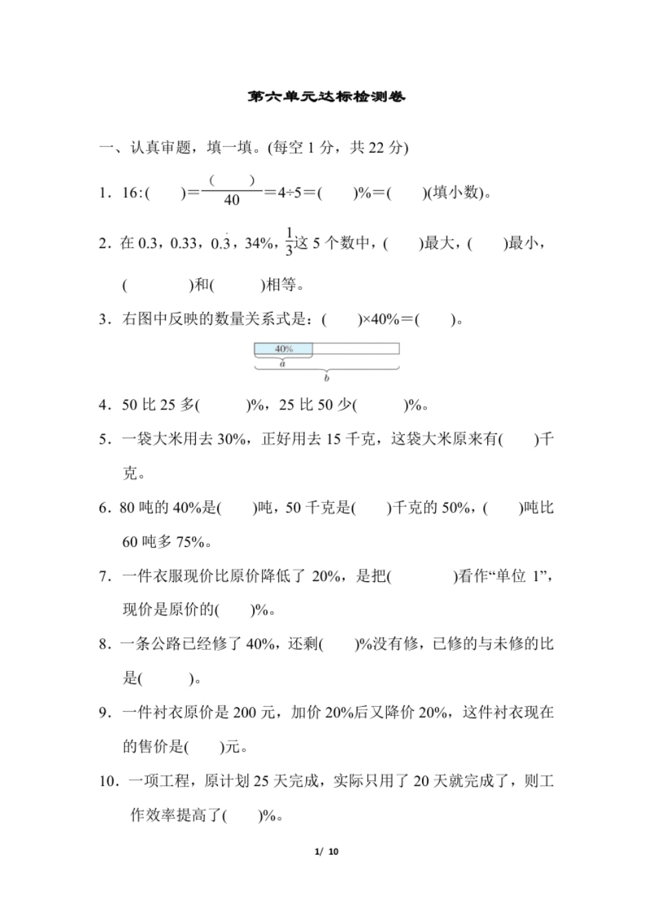 小学六年级第六单元测试卷4（含答案）.pdf_第1页