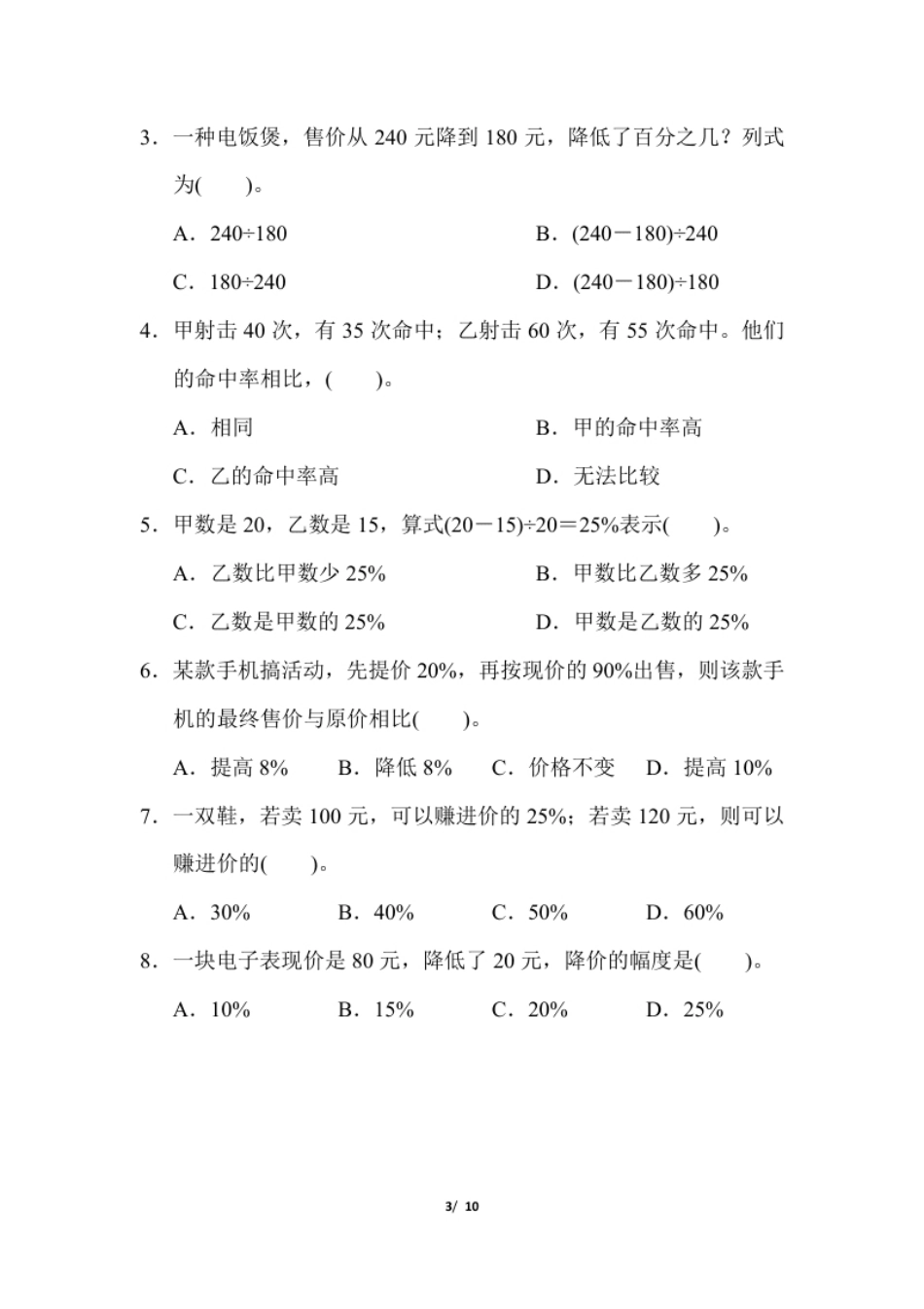 小学六年级第六单元测试卷4（含答案）.pdf_第3页