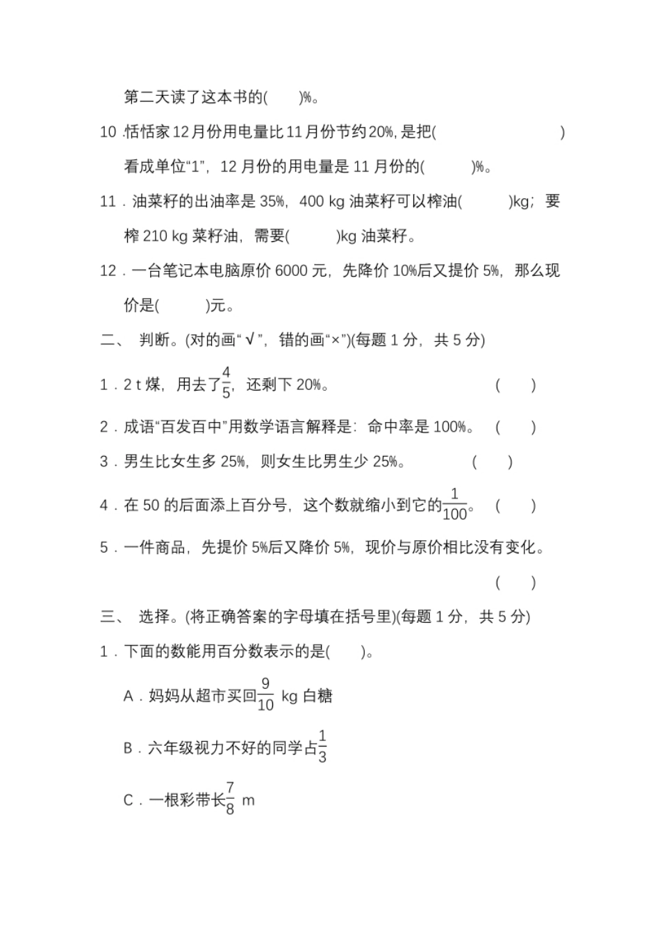 小学六年级第六单元测试卷3（含答案）.pdf_第2页