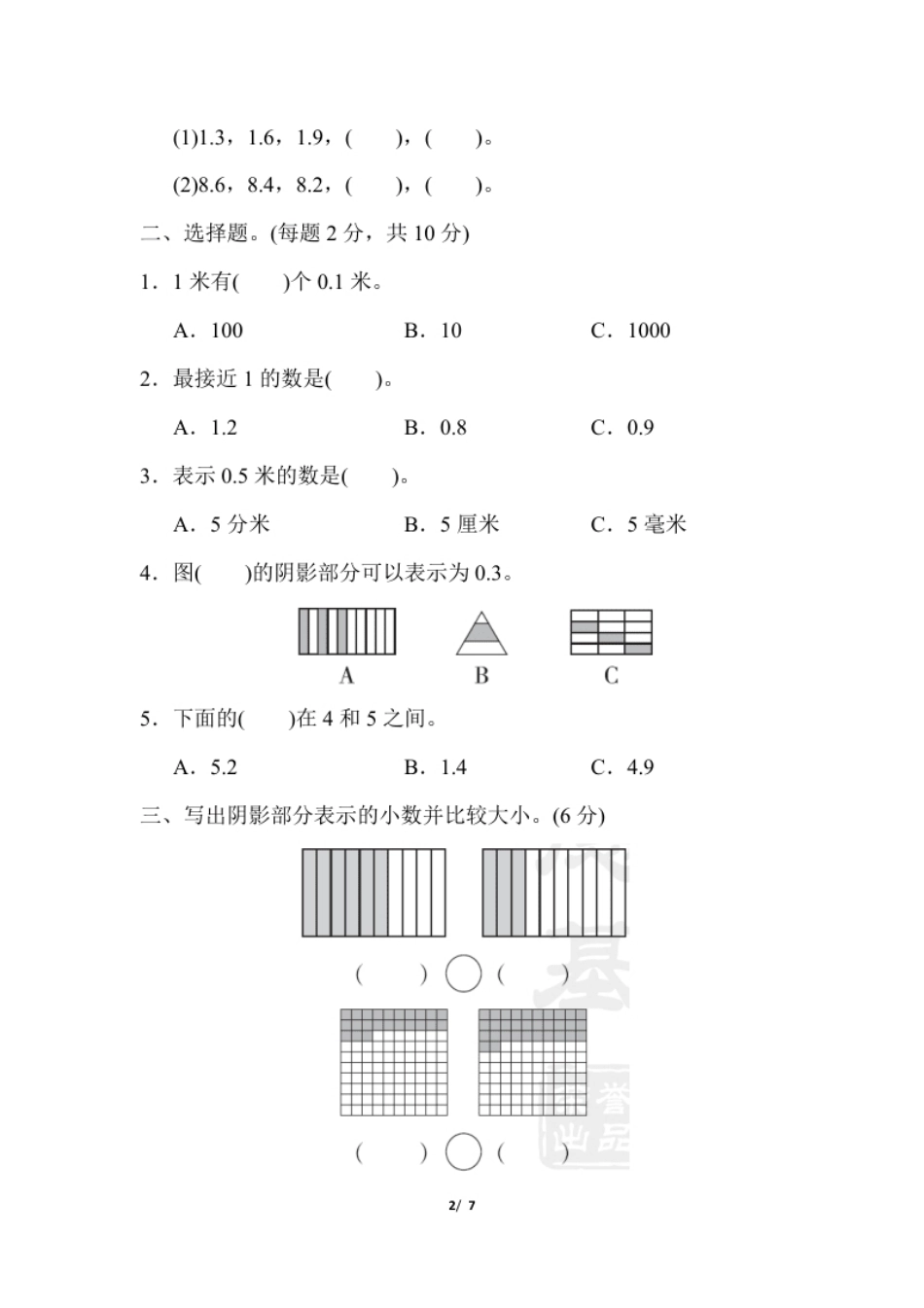 小学三年级小学三年级下册（三下）人教版数学第七单元教材过关卷.3(1).pdf_第2页