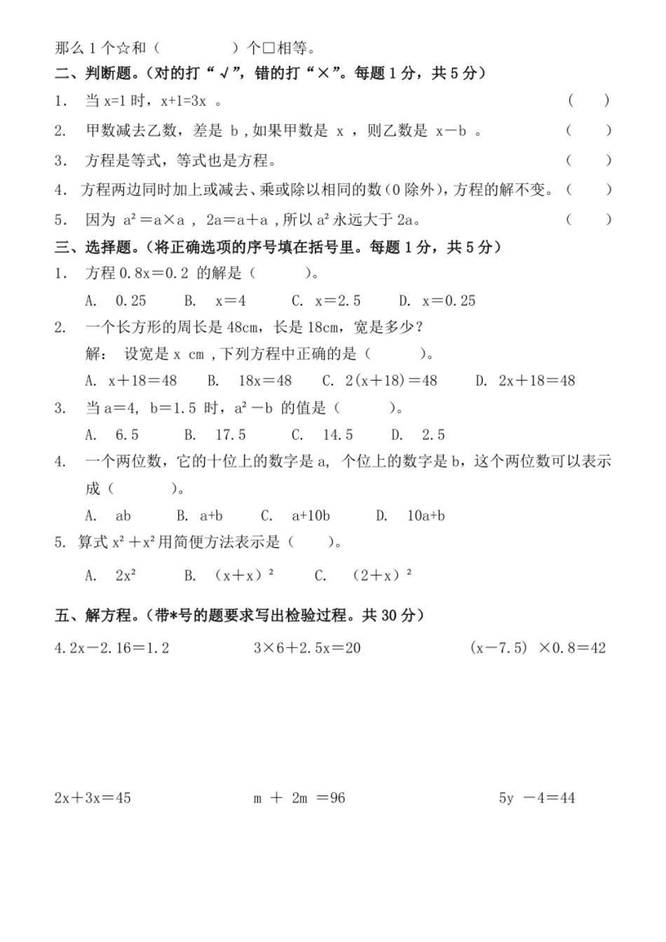 小学五年级人教版数学五年级上册第五单元测试卷.pdf_第2页