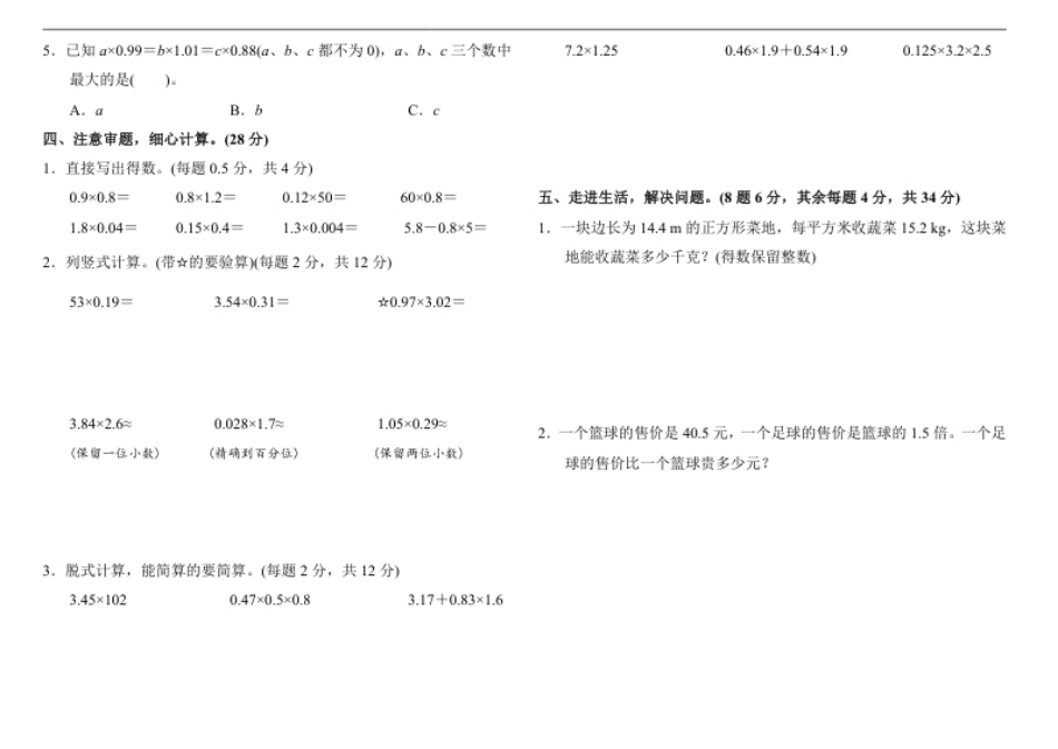 小学五年级人教版数学五年级（上）第一单元检测卷2(含答案).pdf_第2页