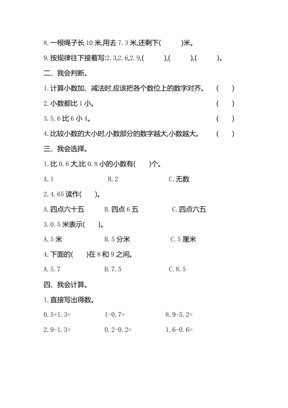 小学三年级小学三年级下册（三下）人教版数学第七单元检测卷.2(1).pdf_第2页