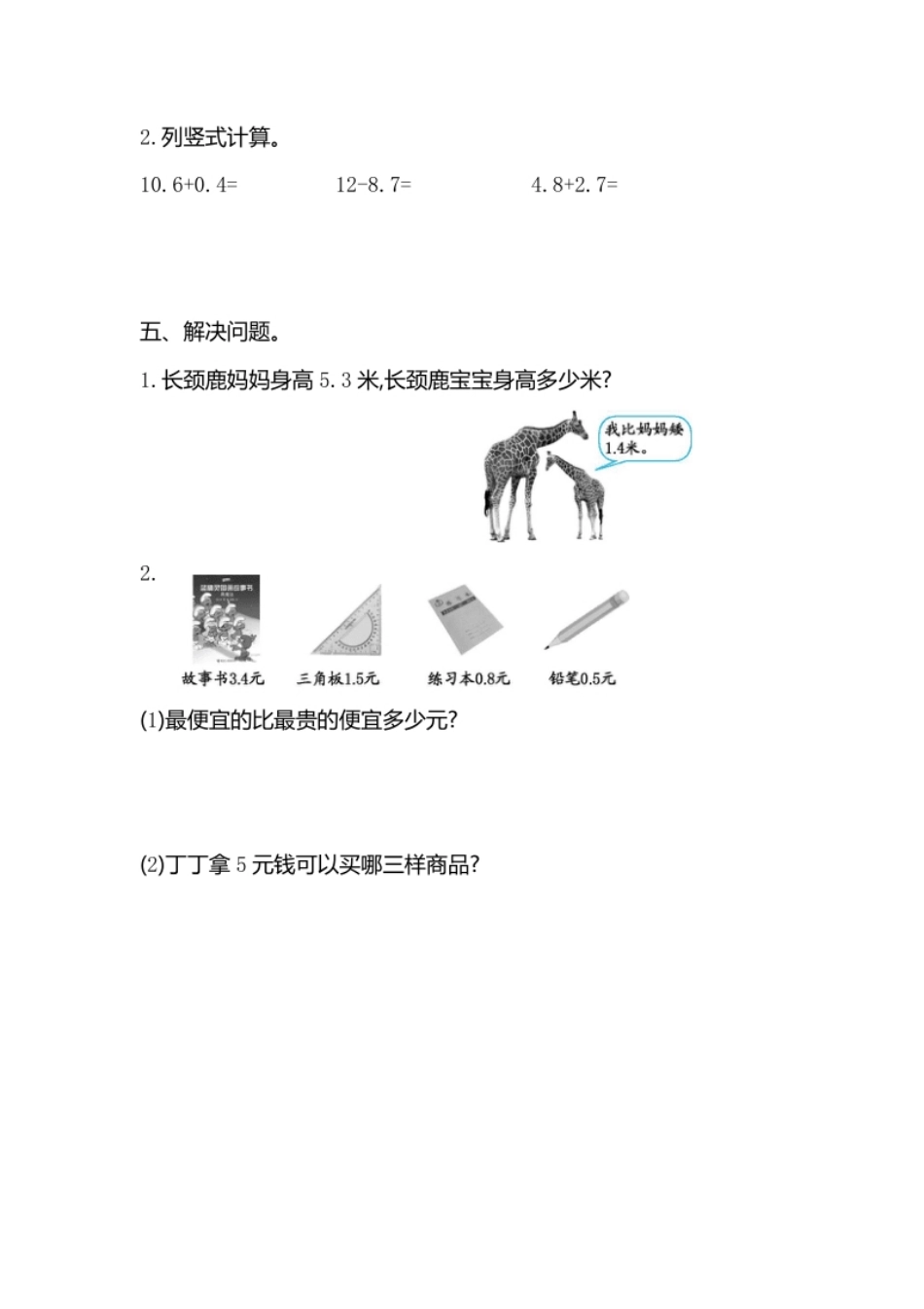 小学三年级小学三年级下册（三下）人教版数学第七单元检测卷.2(1).pdf_第3页