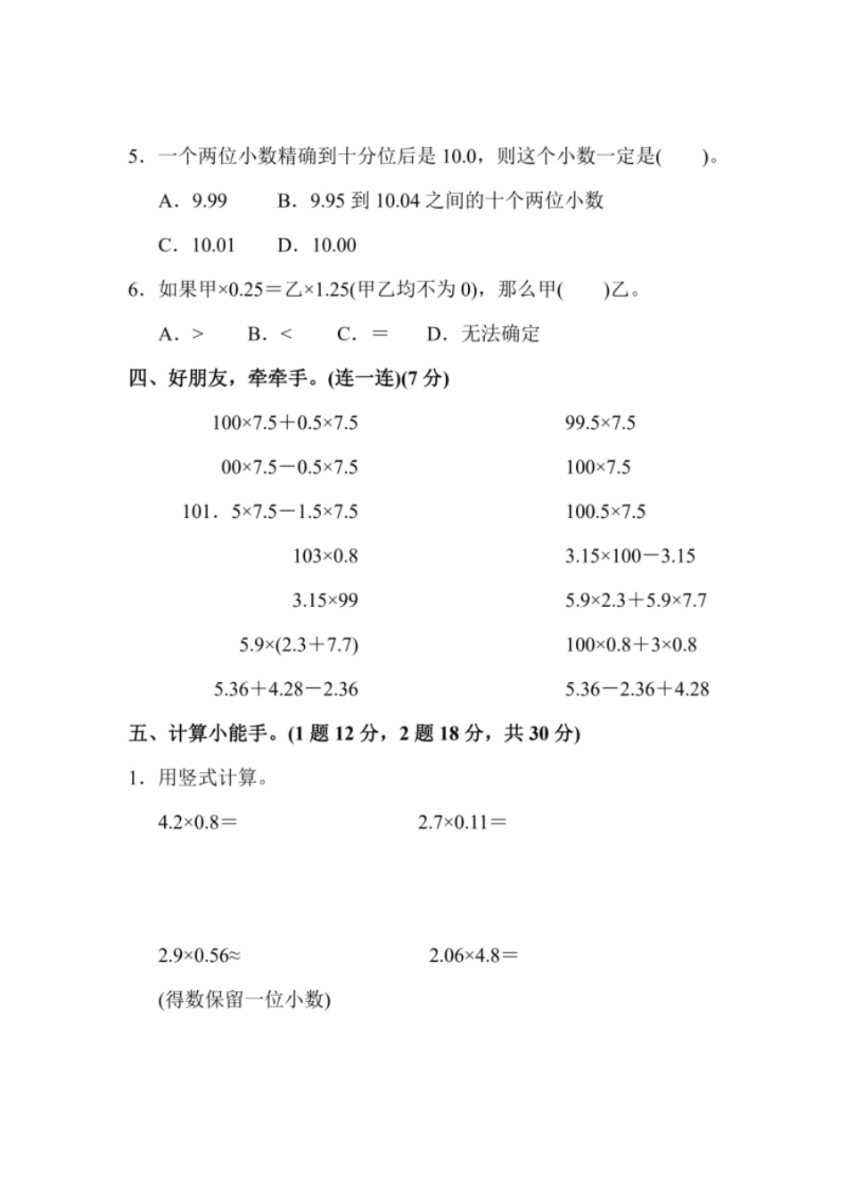 小学五年级人教版数学五年级（上）第一单元检测卷1（含答案）.pdf_第3页