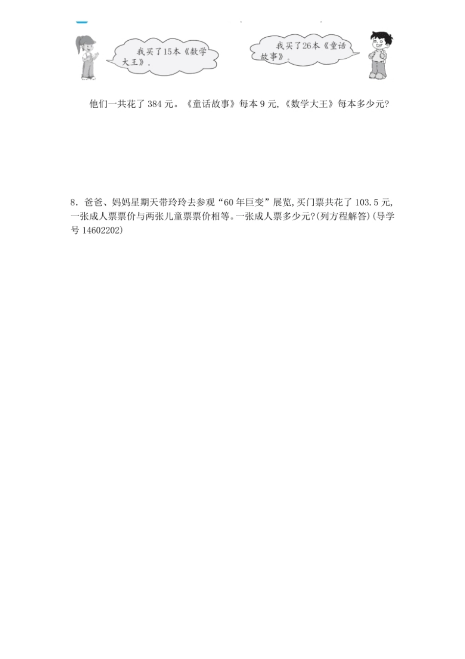 小学五年级人教版数学五年级（上）第五单元测试卷6（含答案）.pdf_第3页