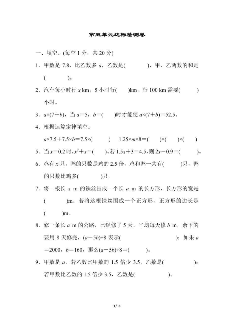 小学五年级人教版数学五年级（上）第五单元测试卷4（含答案）.pdf_第1页