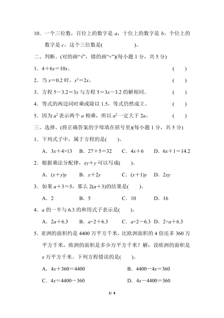 小学五年级人教版数学五年级（上）第五单元测试卷4（含答案）.pdf_第2页